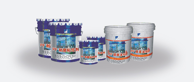 PF耐酸粘結(jié)劑和底層涂料