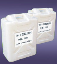 TN-1粘結(jié)劑